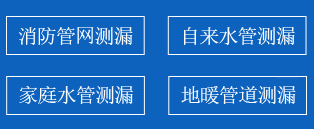 老边区暗管漏水检测